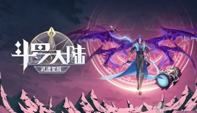 《斗罗大陆》重逢第七章通关教程