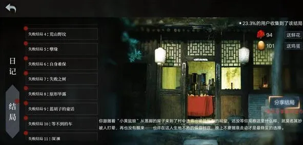 一路人皮鼓全结局最全攻略