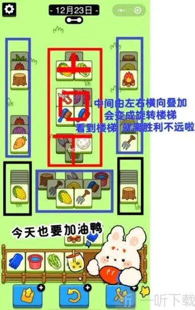 羊了个羊12月23日全攻略