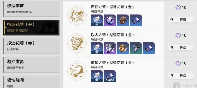 《崩坏星穹铁道》：尘世百态成就攻略
