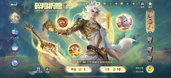 王者荣耀碎月祈愿玩法攻略