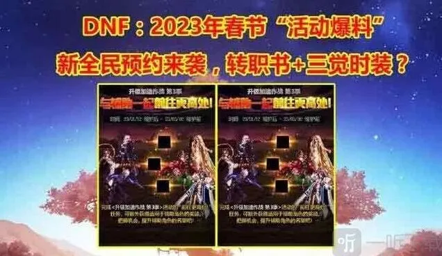 《地下城与勇士》春节版本活动详解