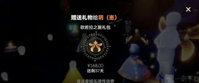 《光遇》欧若拉之翼礼包赠送玩法说明