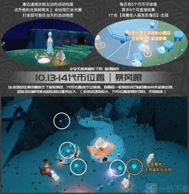 《光遇》2023年10月13日礼帽币代币位置完整教程