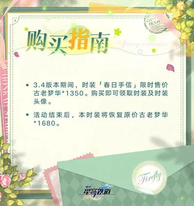 《崩坏星穹铁道》流萤春日手信皮肤玩法介绍