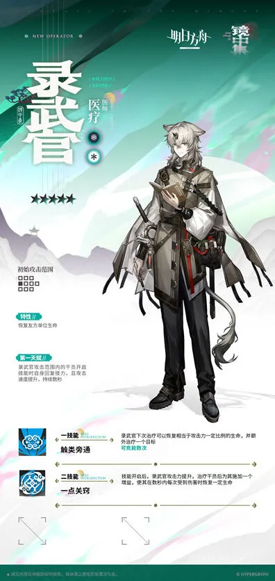 录武官技能全介绍：明日方舟