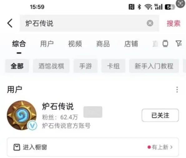 炉石传说绑定抖音福利领取指引