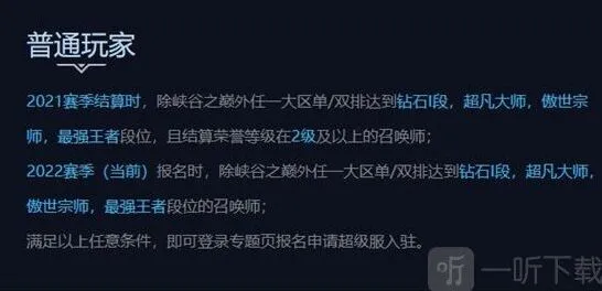 英雄联盟超级服资格获得流程分享