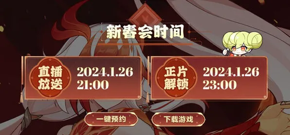 崩坏3 2024新春活动什么时候开始详解