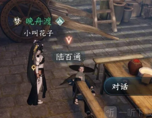 路通百处任务触发攻略