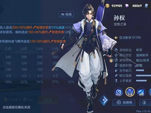 王者荣耀孙权连招流程教学