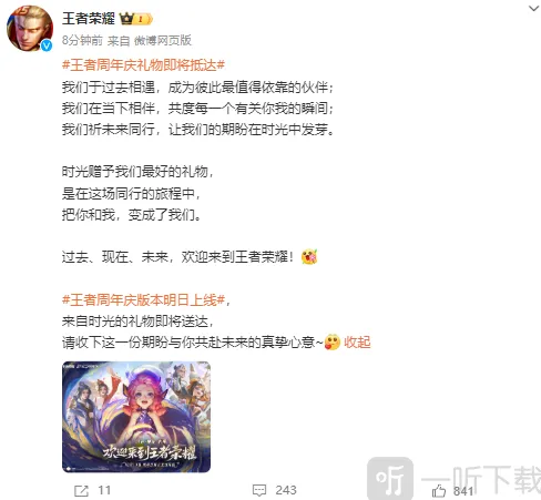 《王者荣耀》八周年庆典活动开启时间完整攻略