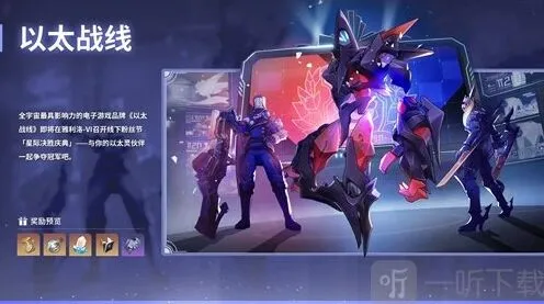 崩坏星穹铁道以太战线四星自选完整攻略