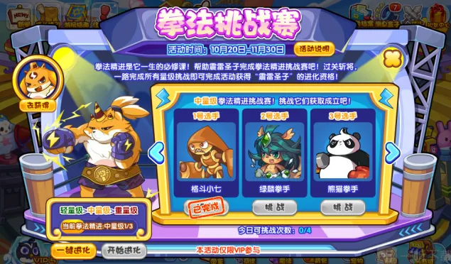 遇见拳法挑战赛挑战指南