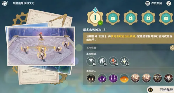 《原神》轰隆轰隆缤纷火力第一天通关教程