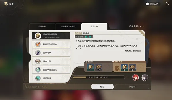 崩坏星穹铁道美食庆典第二天材料获取指南