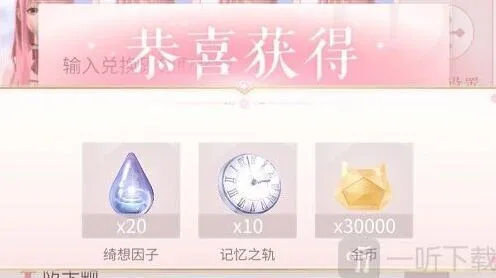 闪耀暖暖通用兑换码12月汇总
