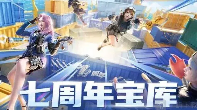 《穿越火线》七周年宝库小程序技巧