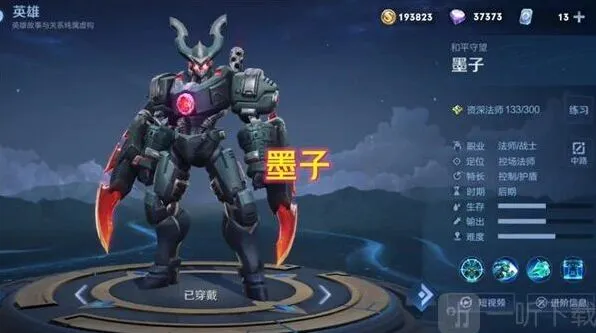 《王者荣耀》墨子新皮肤降魔获得指南