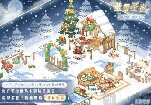 《奇迹暖暖》圣夜庭院主题家具集合