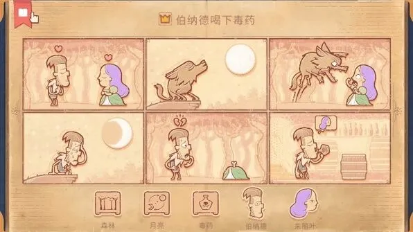《月圆之夜》storyteller第十一章图文通关流程