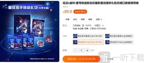 崩坏星穹铁道炫迈联动玩法介绍
