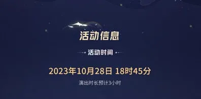 王者荣耀八周年共创之夜具体时间指南