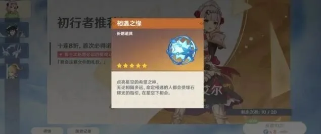 原神相遇之缘免费获取技巧分享