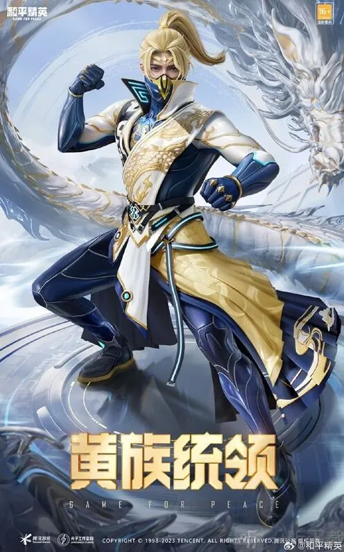 和平精英黄族统领皮肤介绍指南