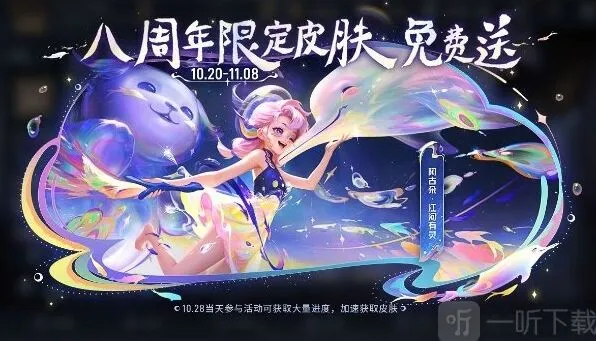 《王者荣耀》阿古朵周年限定皮肤获取步骤