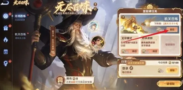 王者荣耀百炼
