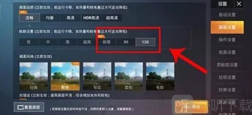 《和平精英》120帧设置完全指南