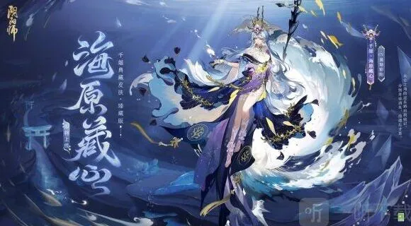 《阴阳师》千姬臻藏皮肤海原藏心价格教程