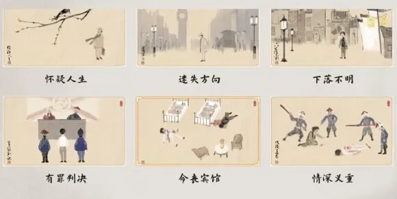 何处山河旅探全章节结局攻略