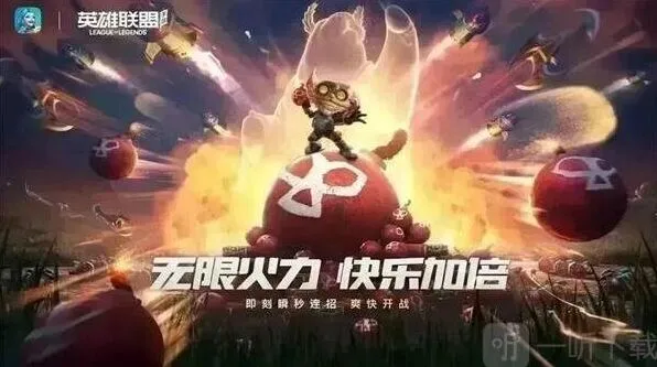 英雄联盟无限火力2023结束时间公告