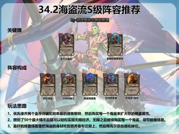 炉石传说海盗流教学攻略