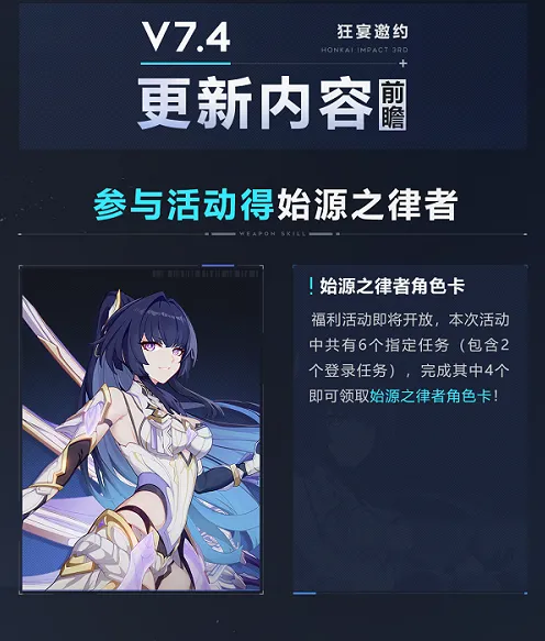《崩坏3》v7.4版本前瞻之凭证商店上新全指南