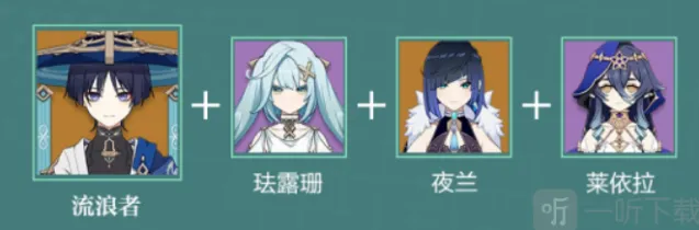 《原神》流浪者配队完整攻略