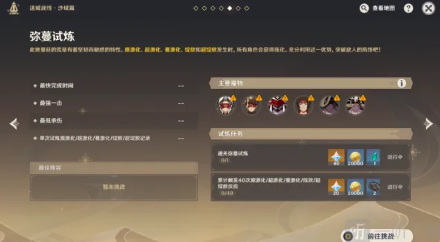 《原神》迷城战线弥蔓试炼全指南