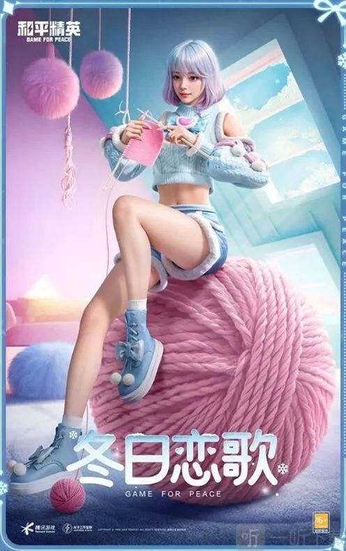 和平精英皮肤介绍：冬日恋歌
