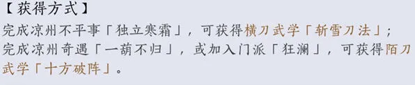 燕云十六声唐刀获取全攻略