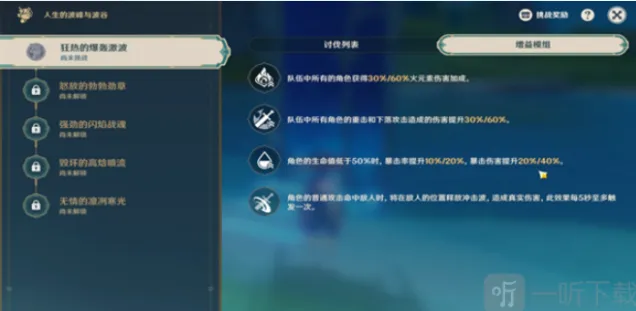 《原神》人生的波峰与波谷第一天打法指南