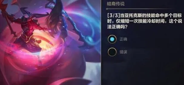 《英雄联盟》暗裔传说11.22能力者叁第二天全答案