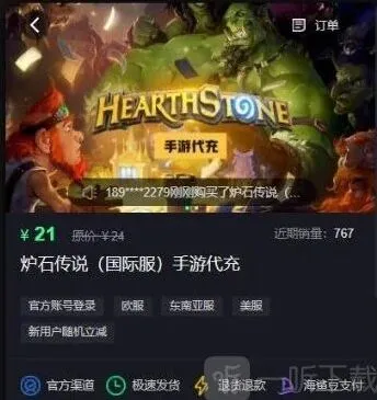 炉石传说阿根廷服代充充值方法教程