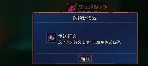 庇护所重生细胞符文获取顺序攻略