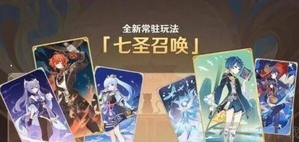 《原神》七圣召唤卡组搭配全攻略