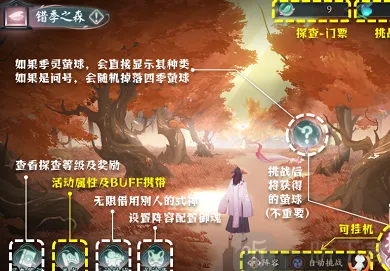 阴阳师错季之森活动玩法解析