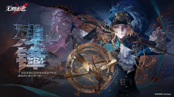 无期迷途三周年补给页面活动玩法教程