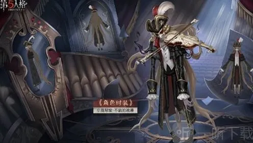 第五人格推理之径皮肤外观教程