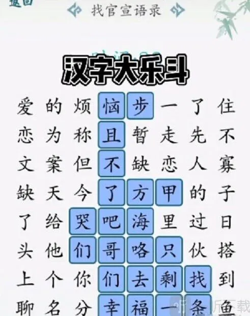 遇见找官宣语录游戏指南